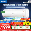 海尔 Haier 优恋系列 KFR-35GW/B1KTA81U1 新一级能效 壁挂式空调 1.5匹