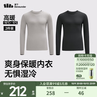 蕉下（beneunder）肌底内衣保暖内衣男士秋衣打底衫柔软舒适内衣肤感舒适 【高暖】石烟灰+漫暮黑 两件换洗装 L