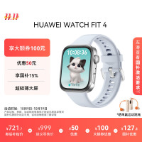 国家补贴：华为 HUAWEI WATCH FIT 4 智能手表 43mm 冰晶蓝氟橡胶表带