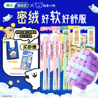 狮王细齿洁线条小狗联名密绒牙刷软毛小头牙刷狮王牙刷联名牙刷 【超软毛】 8支 细护*4+旋风*4