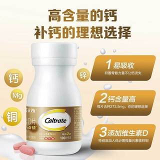  Caltrate/钙尔奇 多种维生素 钙片