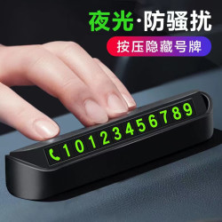 永燊 汽车临时停车牌挪车电话号码牌零时车载创意移车车内装饰用品大全 黑色