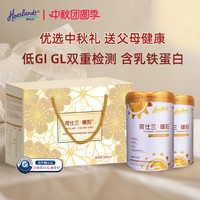 荷仕兰 新西兰进口中老年礼盒低GIGL高钙无蔗高钙铁硒人牛奶粉蛋白