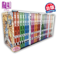 《圣斗士星矢 完全版》（台版漫画，套装共22册）