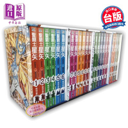 《圣斗士星矢 完全版》（台版漫画，套装共22册）