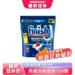 亮碟 洗碗凝珠洗碗机洗涤剂清洁剂120颗柠檬味