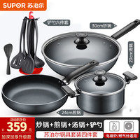 苏泊尔(SUPOR) 不粘锅炒锅全套厨具锅具套装组合煤气电磁炉平底锅煎锅汤锅蒸锅 【炒+煎+汤锅+全套铲勺】 4件套
