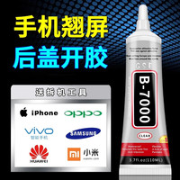 邦卡特 bankate B7000 手机屏幕专用胶水 15ml 自带针嘴