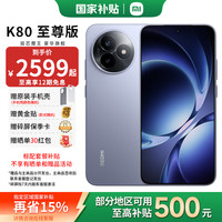 小米 Xiaomi REDMI K80至尊版 新品上市    红米 新品5G 拍照手机 冰锋蓝 16GB+256GB 国补活动专享