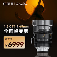 SIRUI/思锐 全画幅变宽 电影镜头 PL/EF可置换卡口
