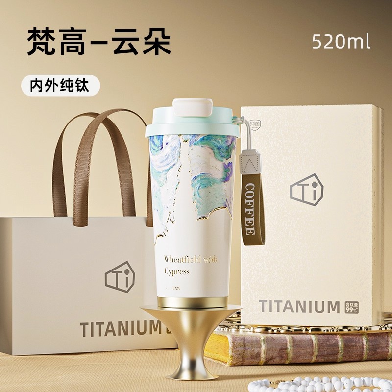 奥维的绿色麦田-520mL 「内外双层纯钛+梵高限定+精美礼盒」-