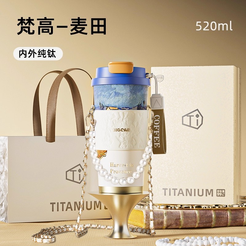 普罗旺斯的收获-520mL 「内外双层纯钛+杯套杯链+精美礼盒」-