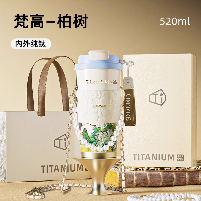 麦田里的丝柏树-520mL 「内外双层纯钛+杯套杯链+精美礼盒」-