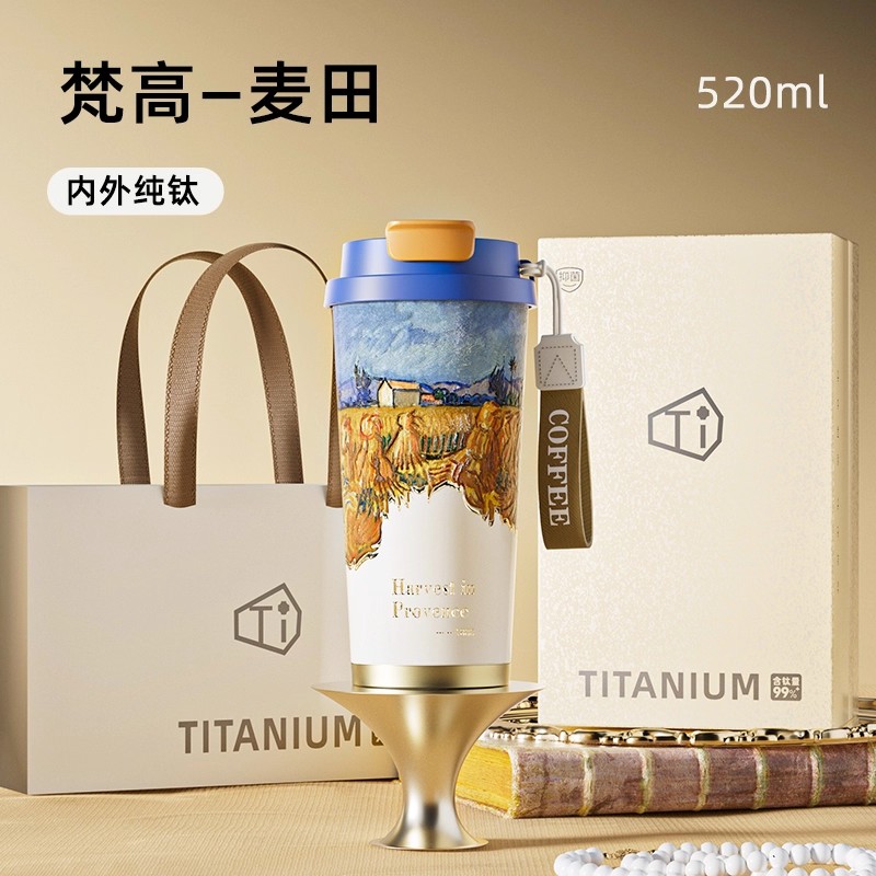 普罗旺斯的收获-520mL 「内外双层纯钛+梵高限定+精美礼盒」-