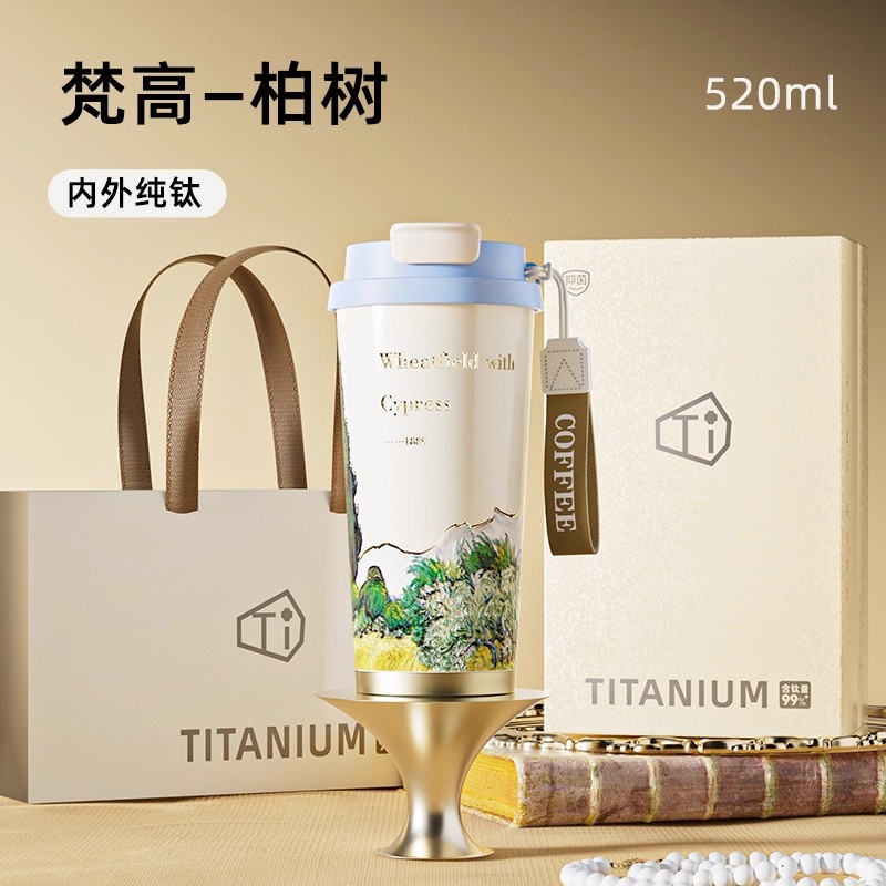 麦田里的丝柏树-520mL 「内外双层纯钛+梵高限定+精美礼盒」-