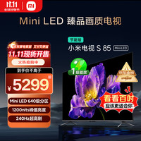 小米 Xiaomi S Mini系列 L85MA-SPL 液晶电视 85英寸 4K