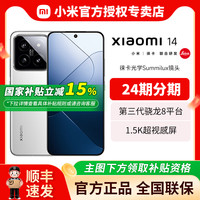 移动端：小米 Xiaomi 14 5G手机 第三代骁龙8