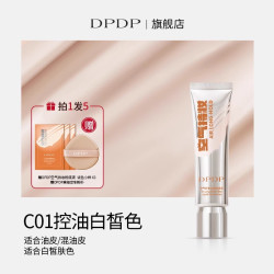 DPDP 粉底液+舌型粉底刷组合装轻薄遮瑕持久控油不脱妆水润不卡粉