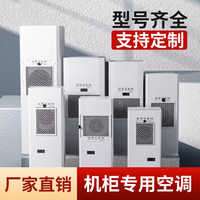 艾喜仕 空调机柜空调电柜空调工业配电柜控制柜空调机房机柜散热降温专用空调 KTEA-SKJ600W