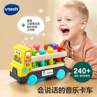 vtech 儿童玩具源木卡车敲敲乐敲打游戏蒙氏早教宝宝