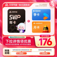 百度网盘 SVIP超级会员年卡+优酷会员季卡+QQ会员月卡