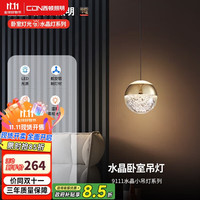 西顿 照明（CDN）现代简约餐厅卧室床头小吊新中式水晶吊灯欧式轻奢水晶吊灯 9111-球形浅金色 10W