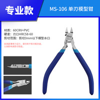 移动端：司特力 stedi MS-108 剪钳 高达模型剪钳 极薄单刃