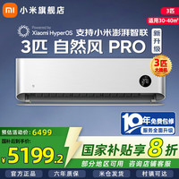 小米 Xiaomi 72GW-NA30/M1A1 新一级能效 壁挂式空调 3匹