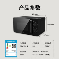 威力 20MX81-L 易清洁机械转盘微波炉 20L