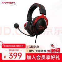 HYPERX Cloud II 飓风2黑红 有线 虚拟7.1环绕音  头戴式电竞耳机