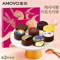 魔吻 飞鸟巧克力流心月饼  高端精致礼盒