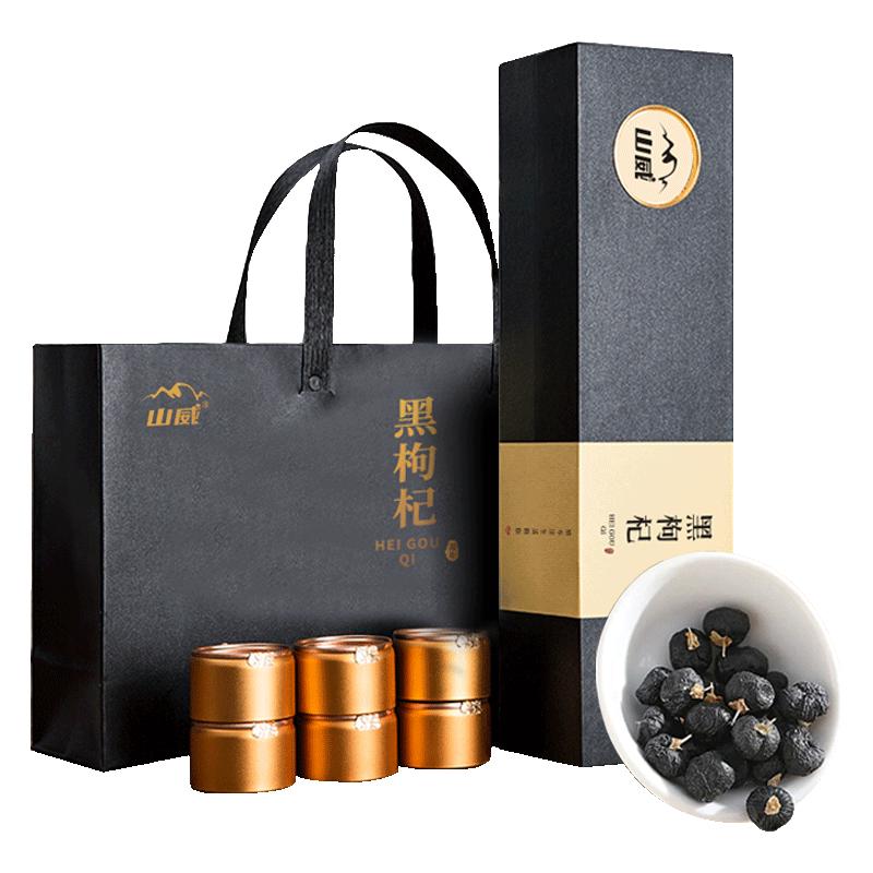 山威礼品 黑枸杞（10罐）送长辈领导客户实用滋补品团购