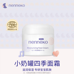 NENNEKO 霓奈可 婴儿补水面霜 50g