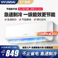 现代影音 韩国现代新一级能效大1.5匹冷暖空调挂机家用