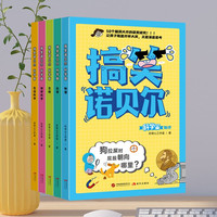 《搞笑诺贝尔 科学篇》（全5册） 