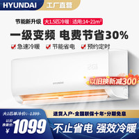 现代影音 韩国现代新一级能效大1.5匹冷暖空调挂机家用