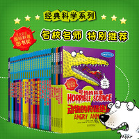 京东百亿补贴：《可怕的科学·经典科学系列》（套装共26册）