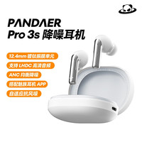 魅族 MEIZU PANDAER Pro 3s 降噪耳机 ANC主动降噪 Hi-Fi高清音频传输 双设备连接 适用于苹果小米华为手机