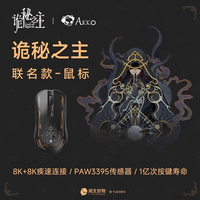 Akko 5108B PLUS诡秘之主联名 鼠标