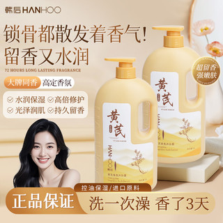  Hanhoo/韩后 持久留香12小时 沐浴露  黄芪+北国雪松 1000mL