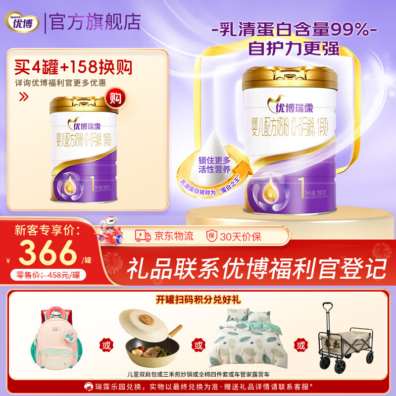  Synutra/圣元 乳清蛋白配方 婴幼儿奶粉  新国标 1段 900