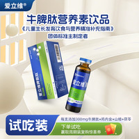爱立维 300mg牛脾氨肽营养素饮品10ml