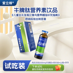爱立维 300mg牛脾氨肽营养素饮品10ml