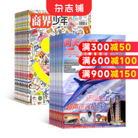 商界少年+问天少年 26年1月起订  共24期