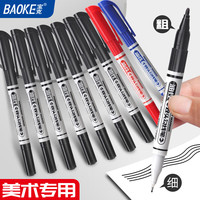宝克（BAOKE） 油性美术勾线笔 大小双头防水速干油性记号笔 会议签字笔 学习标记笔 美术绘画 双头勾线笔 黑色 10支/盒