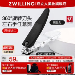 ZWILLING 双立人 360旋转 高端透明指甲刀 1件