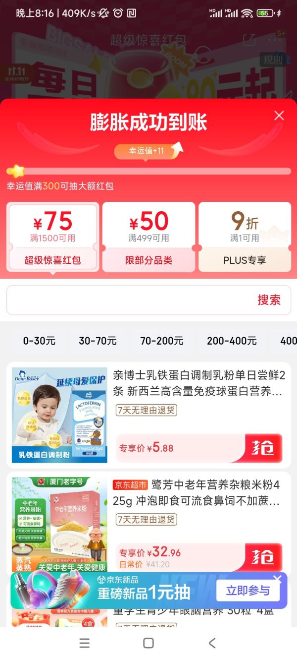 京东 超级惊喜红包 可膨胀1500-75等优惠券
