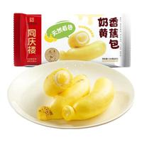 同庆楼糯米猪肉烧麦包子袋装腊味家庭装面点早茶点心儿童早餐加热即食 奶黄香蕉包210g