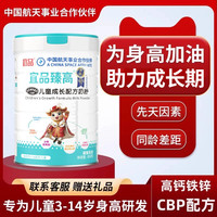 宜品臻高学生奶粉青少年钙铁锌中学助高儿童赖氨酸成长营养牛奶粉