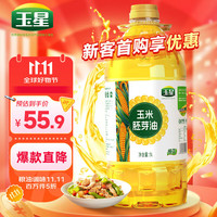 玉星 纯正玉米油5L一级压榨优质食用植物油非转基因胚芽烘焙蛋糕家庭用 纯正5L
